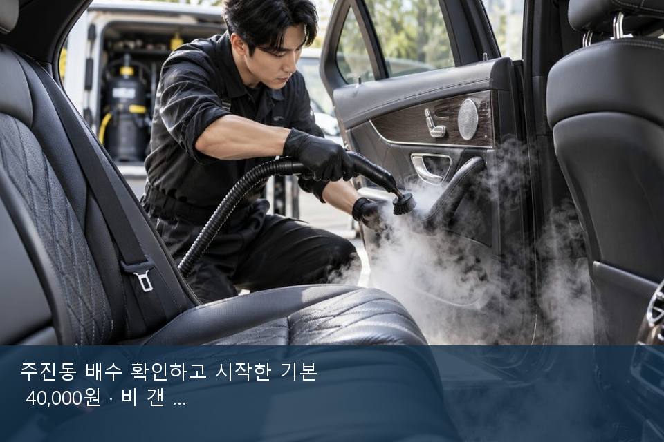 주진동 배수 확인하고 시작한 기본 40,000원 · 비 갠 뒤의 작업